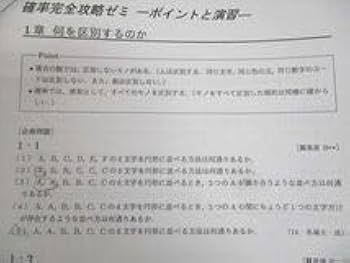 Amazon.co.jp: WH10-022 東京出版教育ラボ 大数ゼミ 数学 確率完全攻略