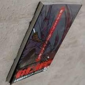 Amazon.co.jp: 初版 斬り介とジョニー四百九十九人斬り 榎本俊二