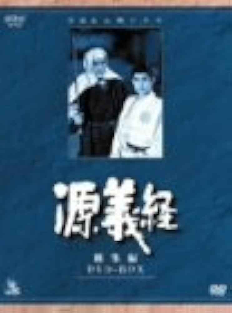 Amazon.co.jp: NHK大河ドラマ総集編 源義経 2枚組 [DVD] : 尾上菊之助