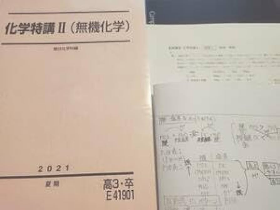 駿台 増田重治先生 化学S Part1・2 通期化学解説プリント 河合塾 鉄緑