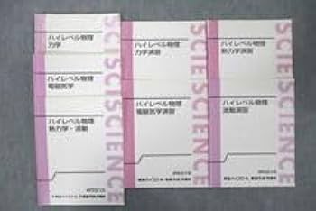Amazon.co.jp: UY25-074 東進 ハイレベル物理 力学電磁気学熱力学