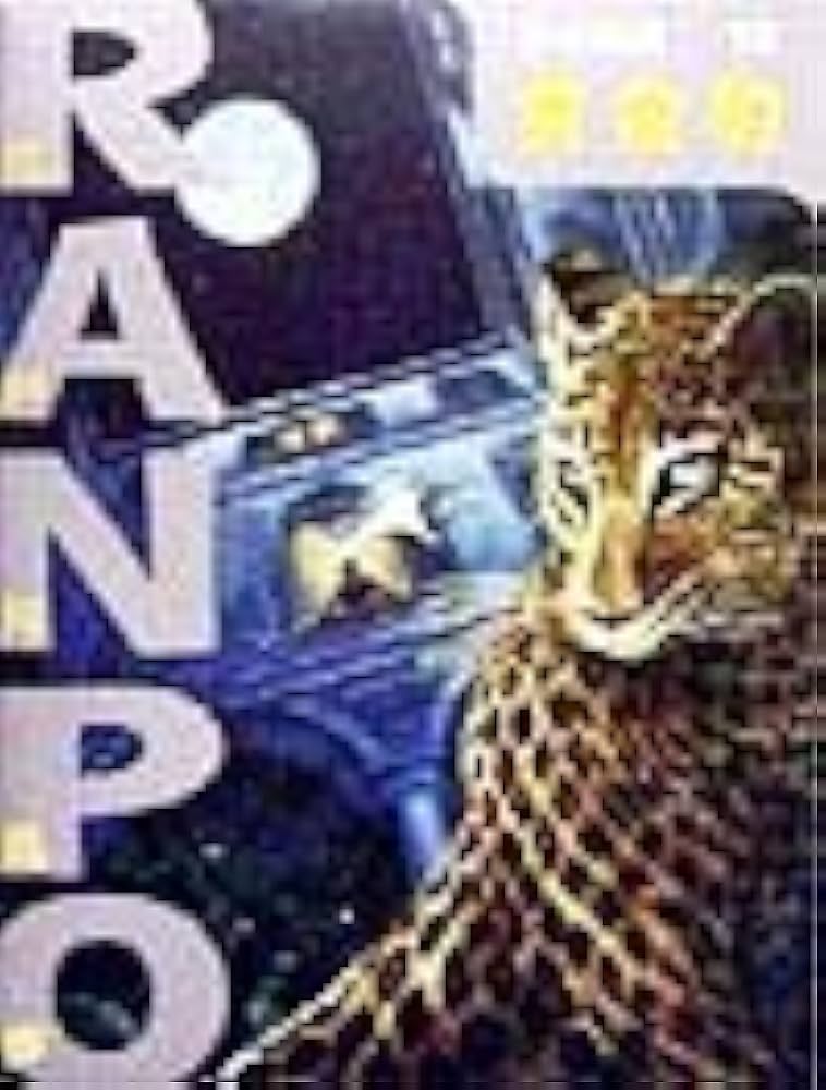 黄金豹 江戸川乱歩 少年探偵 絶版 希少本 黄金豹 江戸川乱歩 少年探偵