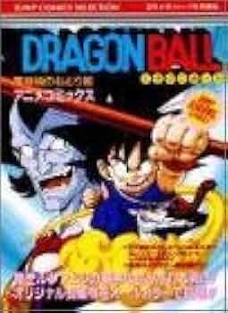 Amazon.co.jp: ドラゴンボール魔神城のねむり姫 (ジャンプコミックス