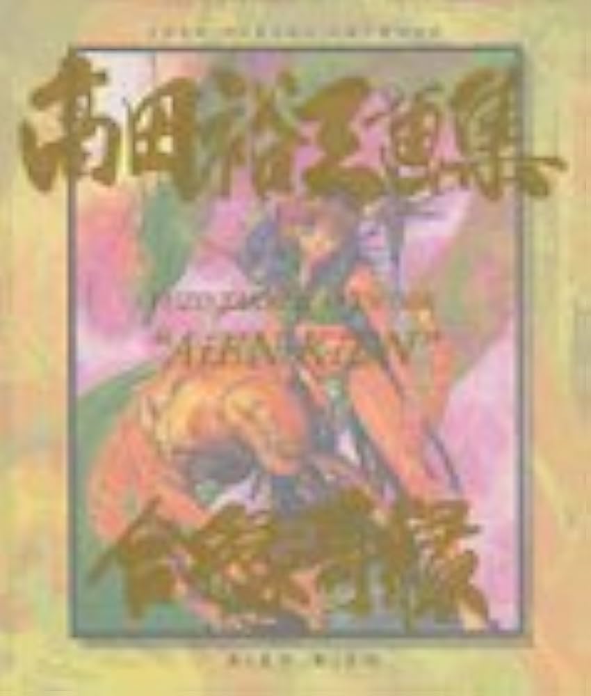 合縁奇縁: YUZO TAKADA ARTWORK | 高田 裕三 |本 | 通販 | Amazon