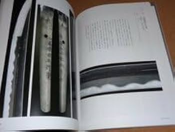 Amazon.co.jp: 図録 生誕200年記念 清麿 源清麿 日本刀 刀剣 : おもちゃ