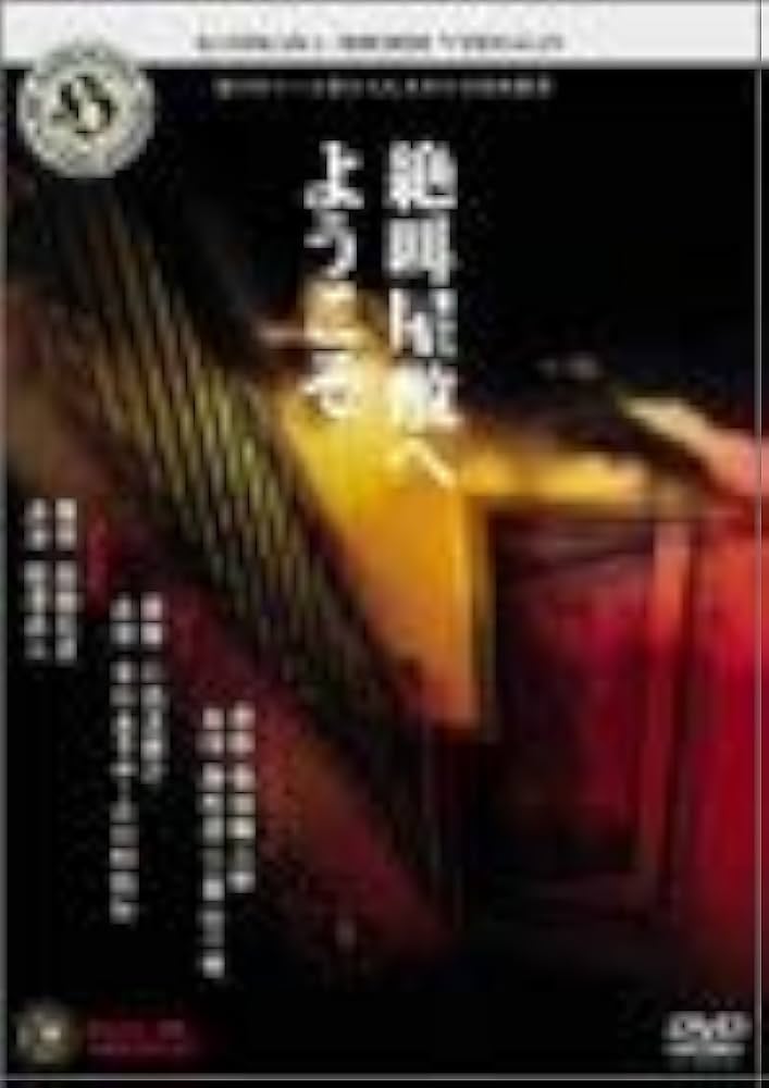 Amazon.co.jp: 角川ホラービデオ館~絶叫屋敷へようこそ~ [DVD] : 心霊