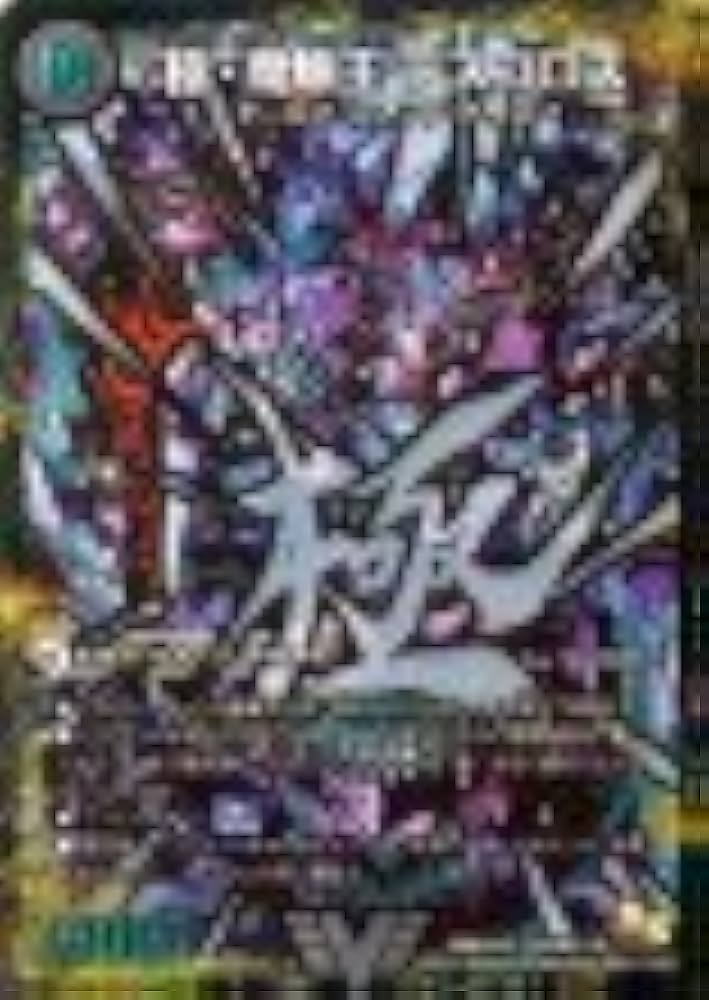 Amazon.co.jp: 極魔王殿 ウェルカム・ヘル / 極・魔壊王 デスゴロス