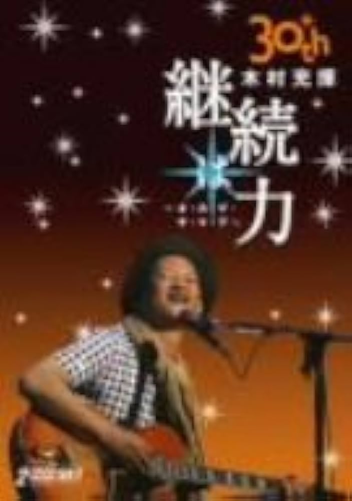 Amazon.co.jp: 30th Anniversary 継続は力~オ・カ・ゲ・サ・マ・デ