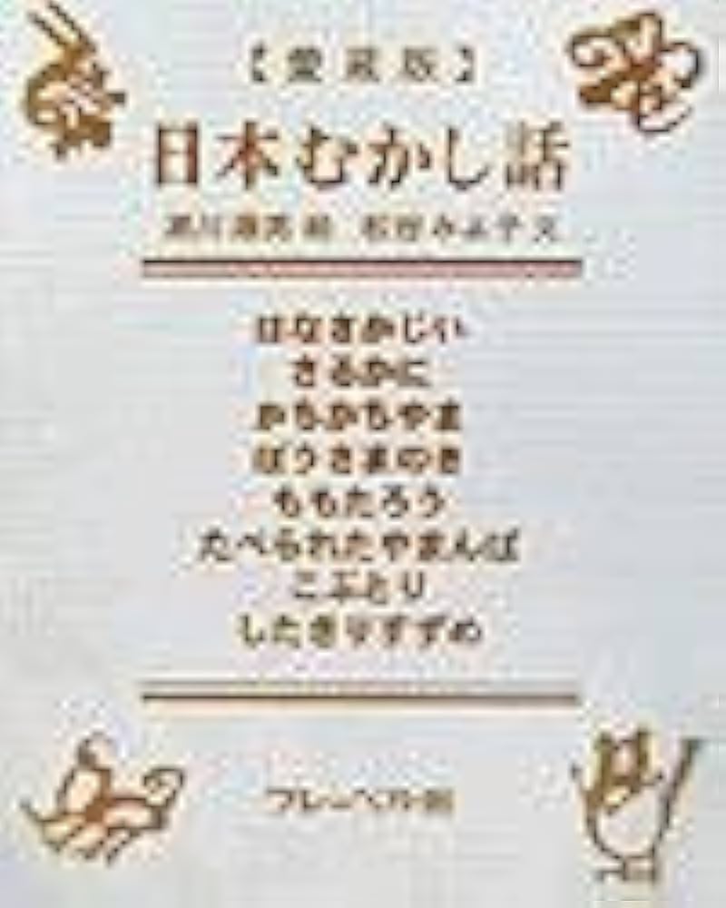日本むかし話 愛蔵版(8冊セット) | 松谷 みよ子, 瀬川 康男 |本 | 通販