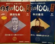 Amazon.co.jp: 歴史をつくった先人たち 週間日本の100人 100巻+番外編
