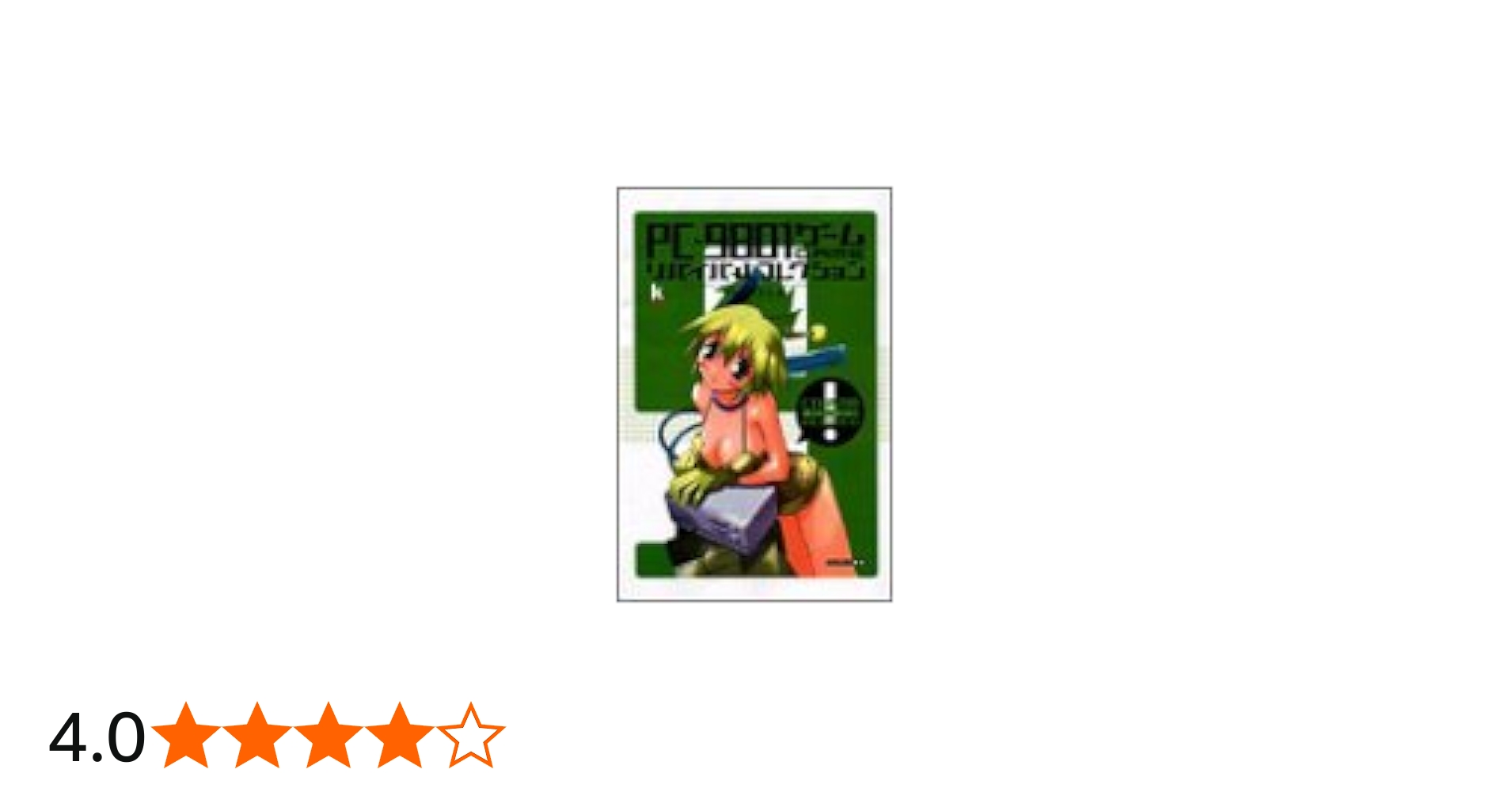 Amazon.co.jp: PC-9801ゲームリバイバルコレクション