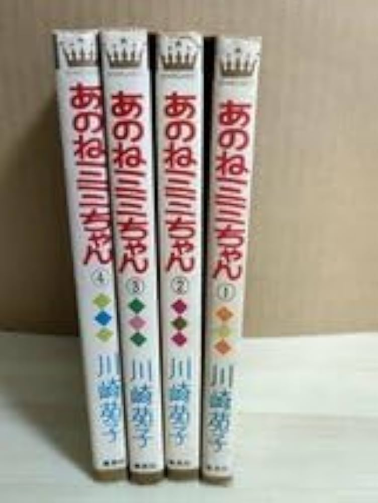 Amazon.co.jp: あのねミミちゃん 全巻4冊セット揃い 川崎苑子 1974