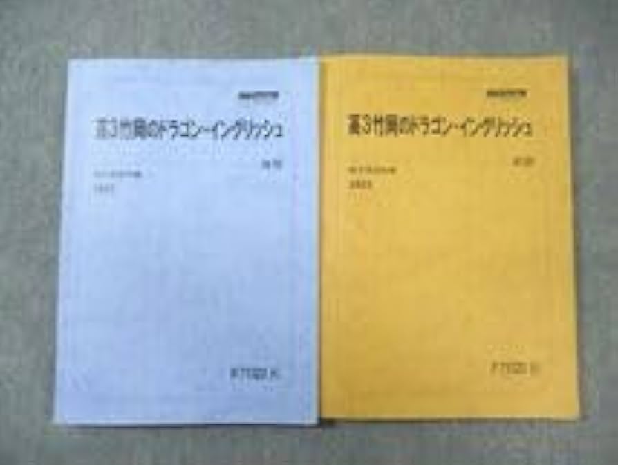 Amazon.co.jp: WG03-063 駿台 竹岡のドラゴン・イングリッシュ