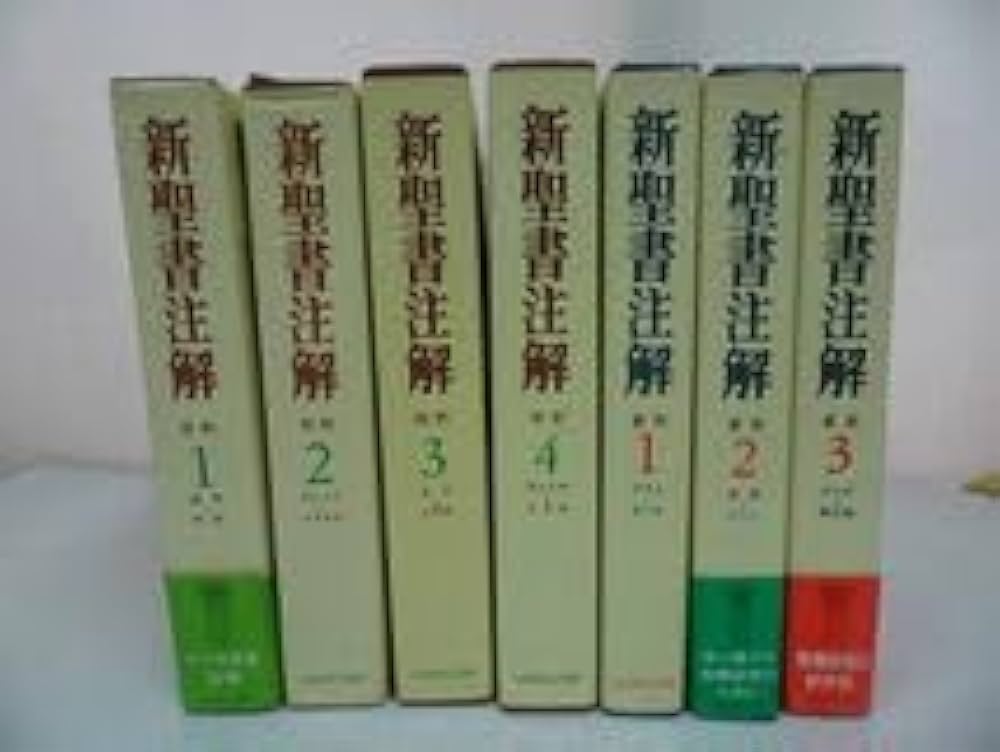 Amazon.co.jp: いのちのことば社新聖書注解旧約全4巻＋新約全3巻 全7巻