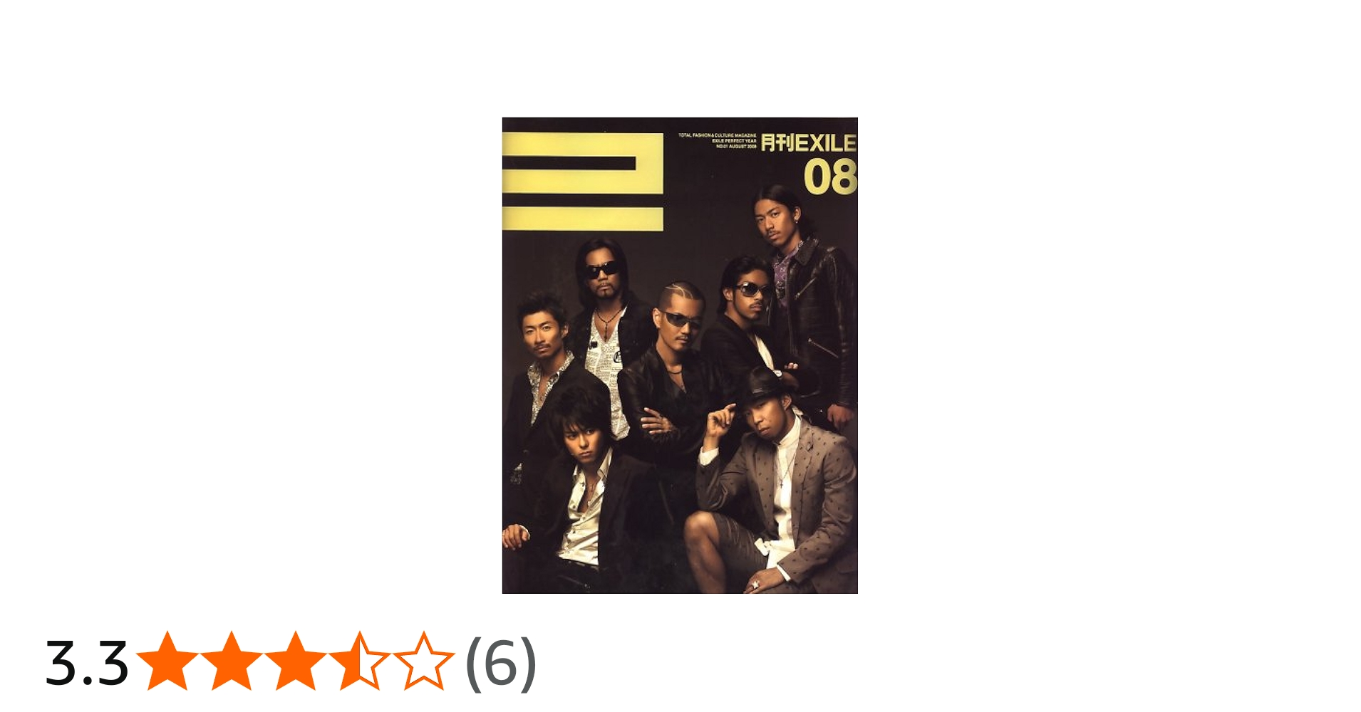 月刊 EXILE (エグザイル) 2008年 08月号 [雑誌] |本 | 通販 | Amazon