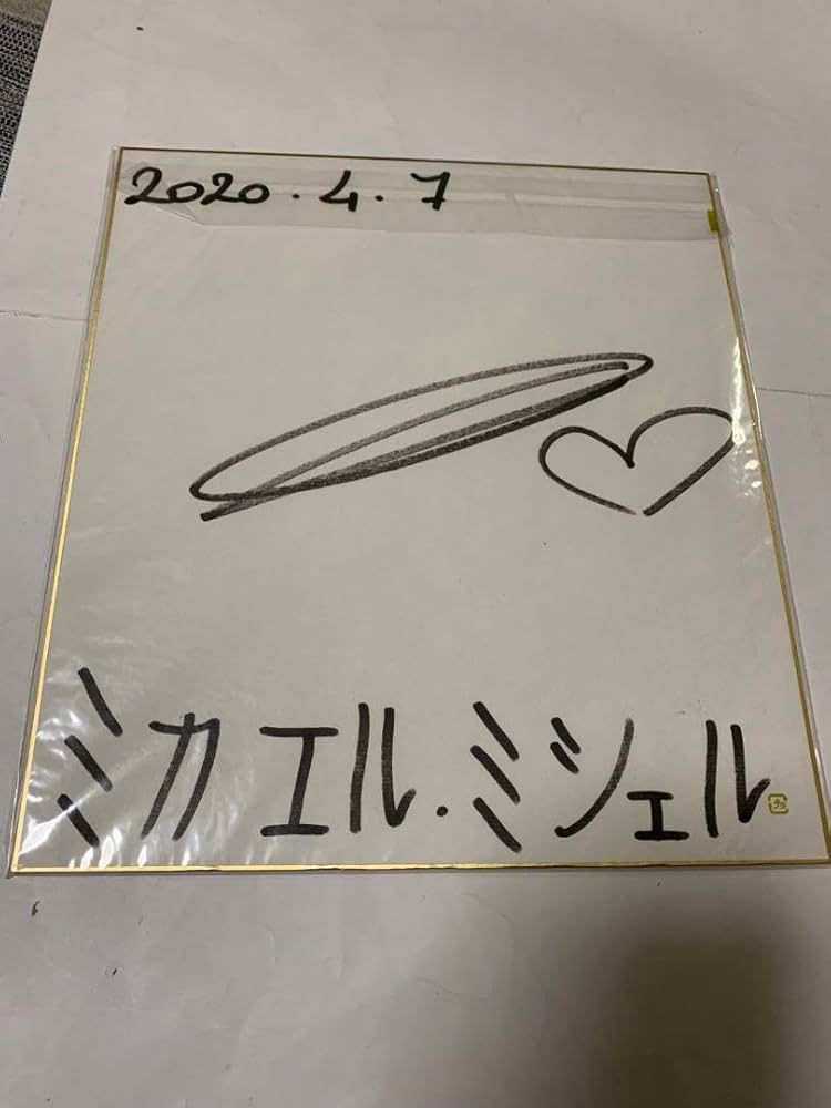 Amazon.co.jp: ミカエル.ミシェル騎手 直筆サイン色紙 夕刊紙 : 文房具