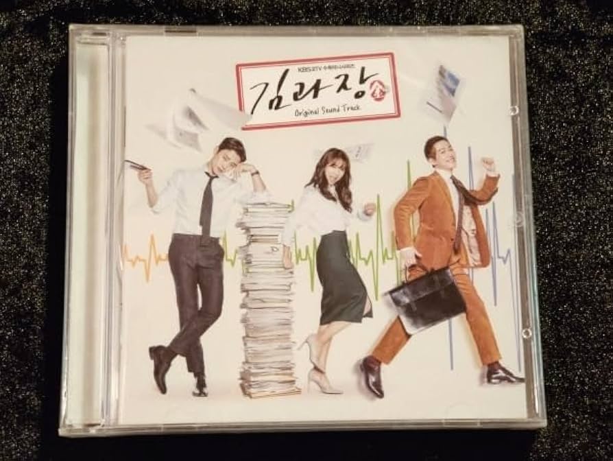 Amazon.co.jp: ！韓国サントラキム課長とソ理事、Bravo! Your