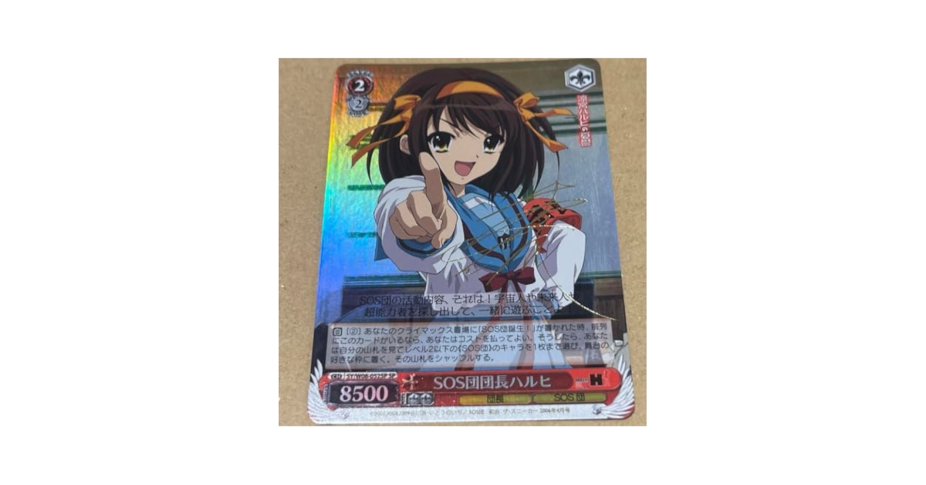 ヴァイス sos団団長ハルヒ sp Amazon.co.jp: ヴァイスシュヴァルツ SOS