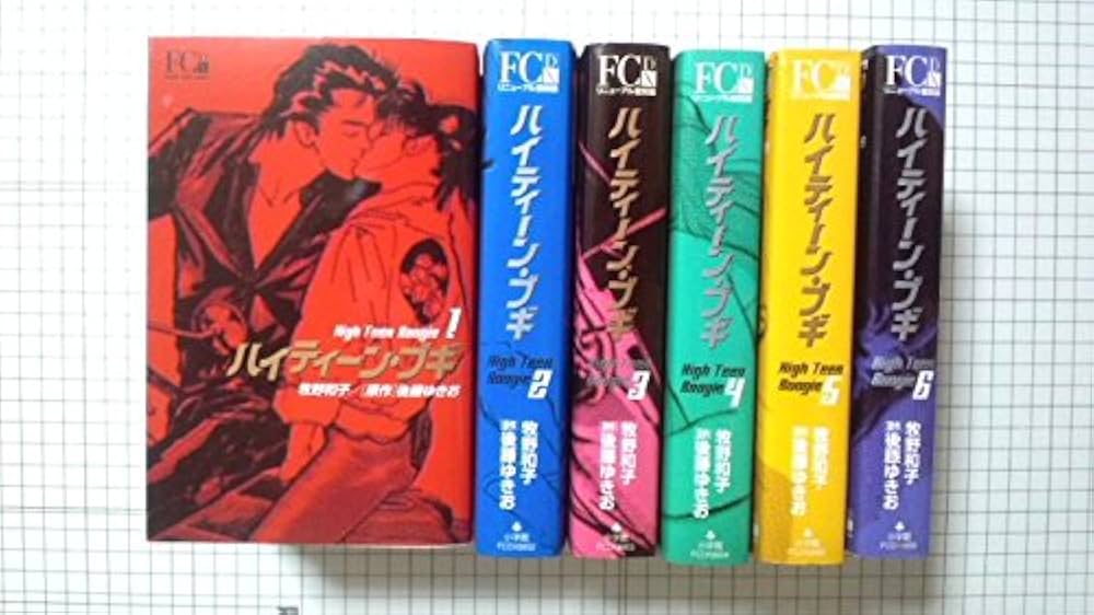ハイティーン・ブギ コミック 全6巻完結セット (フラワーコミックス