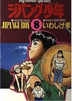 Amazon.co.jp: いわしげ 孝: 本