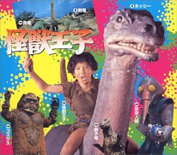 Amazon.co.jp: 怪獣王子 DVD-BOX (完全予約限定生産盤) : 特撮(映像
