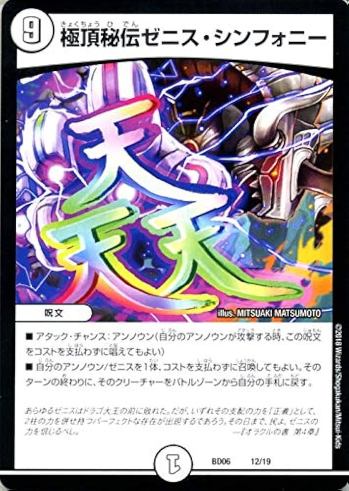 Amazon.co.jp | デュエルマスターズ クロニクル・レガシー・デッキ2018