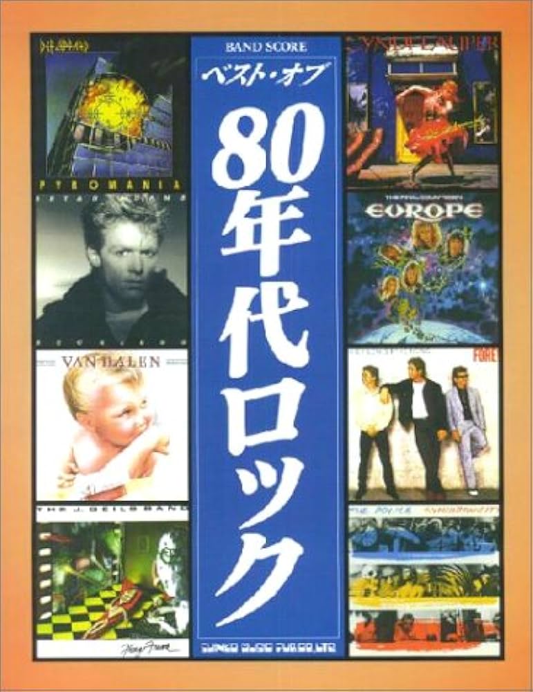 バンドスコア ベストオブ80年代ロック |本 | 通販 | Amazon