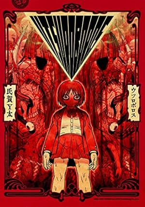 松本次郎短編集 ゆれつづける (Fx COMICS) | 松本 次郎 |本 | 通販