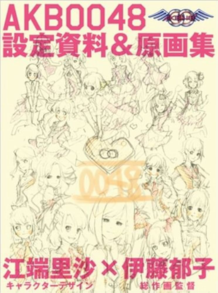 Amazon.co.jp: AKB0048設定資料&原画集 : 本