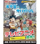 科学漫画サバイバルシリーズ【2022年新刊】4巻セット | ゴムドリco