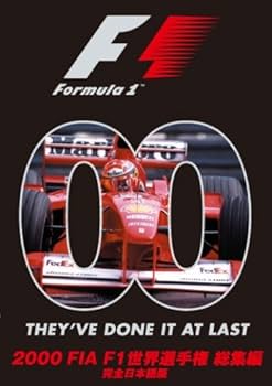 Amazon.co.jp: 2000 FIA F1世界選手権総集編 [DVD] : ミハエル