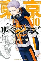 Amazon.co.jp: 東京卍リベンジャーズ（21） (週刊少年マガジン