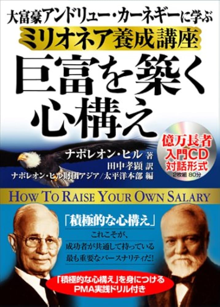大富豪アンドリューカーネギーに学ぶミリオネア養成講座巨富を築く