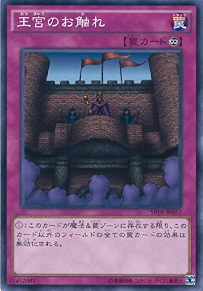 Amazon.co.jp: 遊戯王カード SPTR-JP057 王宮のお触れ ノーマル 遊戯王
