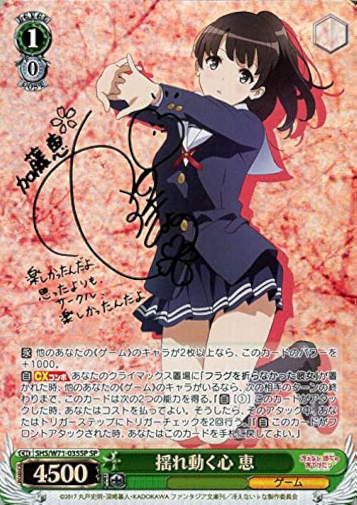 ws ヴァイスシュヴァルツ 揺れ動く心 恵 sp サイン 【公式通販】