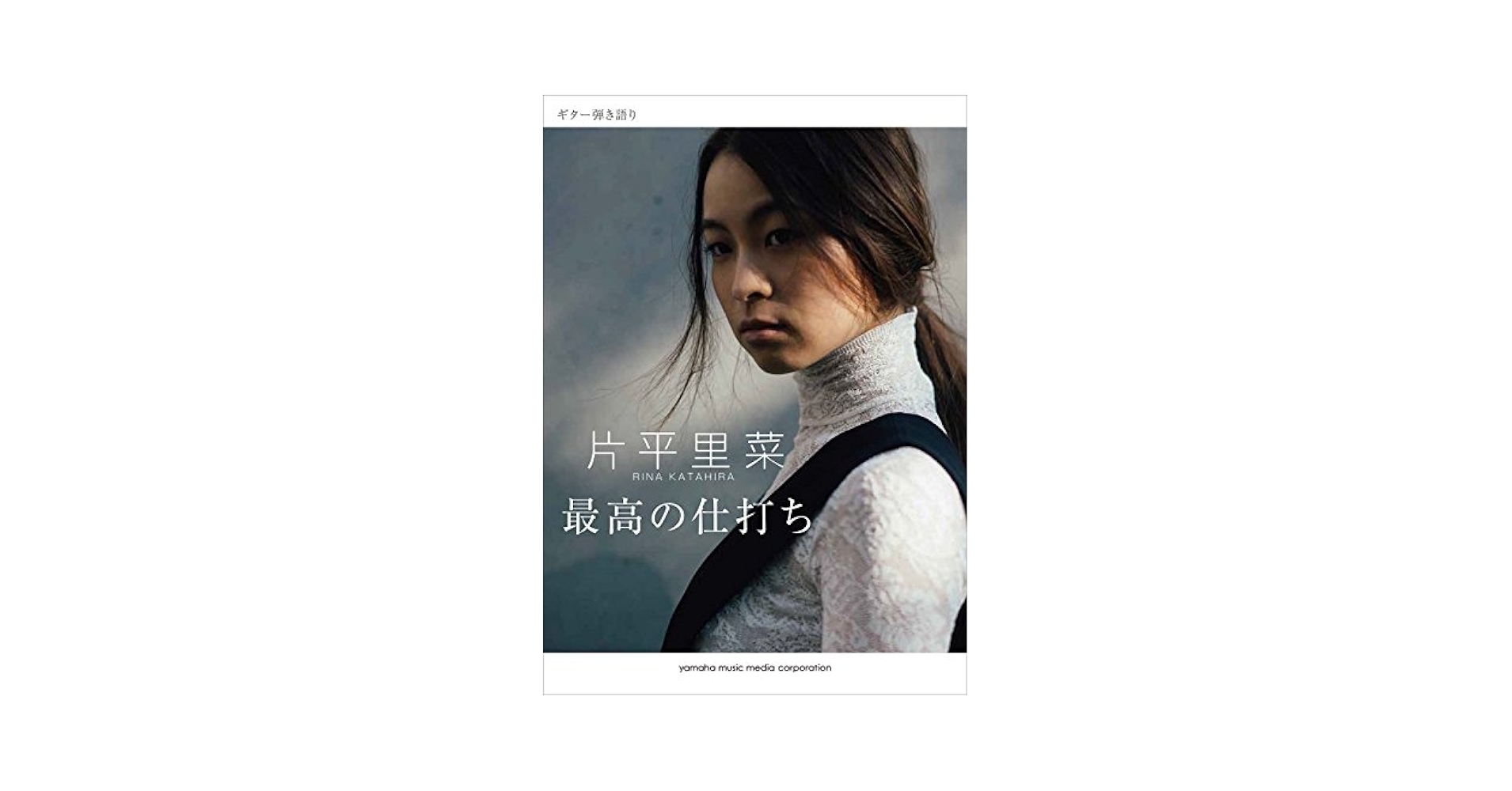 送料無料】片平里菜さん掲載ページ（ポスターサイズ）#4909 送料無料