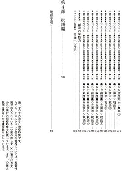 藤井猛全局集 竜王三連覇とA級の激闘 | 藤井猛 |本 | 通販 | Amazon