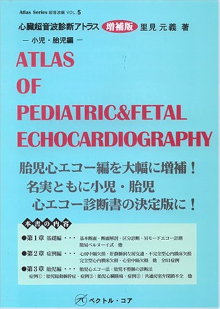 Amazon.co.jp: 心臓超音波診断アトラス 小児・胎児編 : Japanese Books