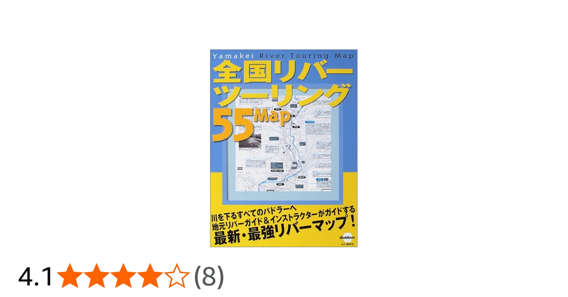 全国リバーツーリング55マップ (Outdoor) |本 | 通販 | Amazon