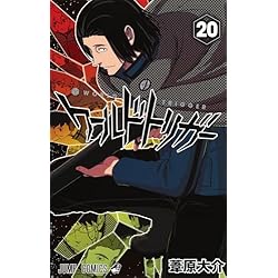 Amazon.co.jp: ワールドトリガー 1-23巻 新品セット : 本