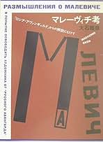 Amazon.co.jp: マレーヴィチ