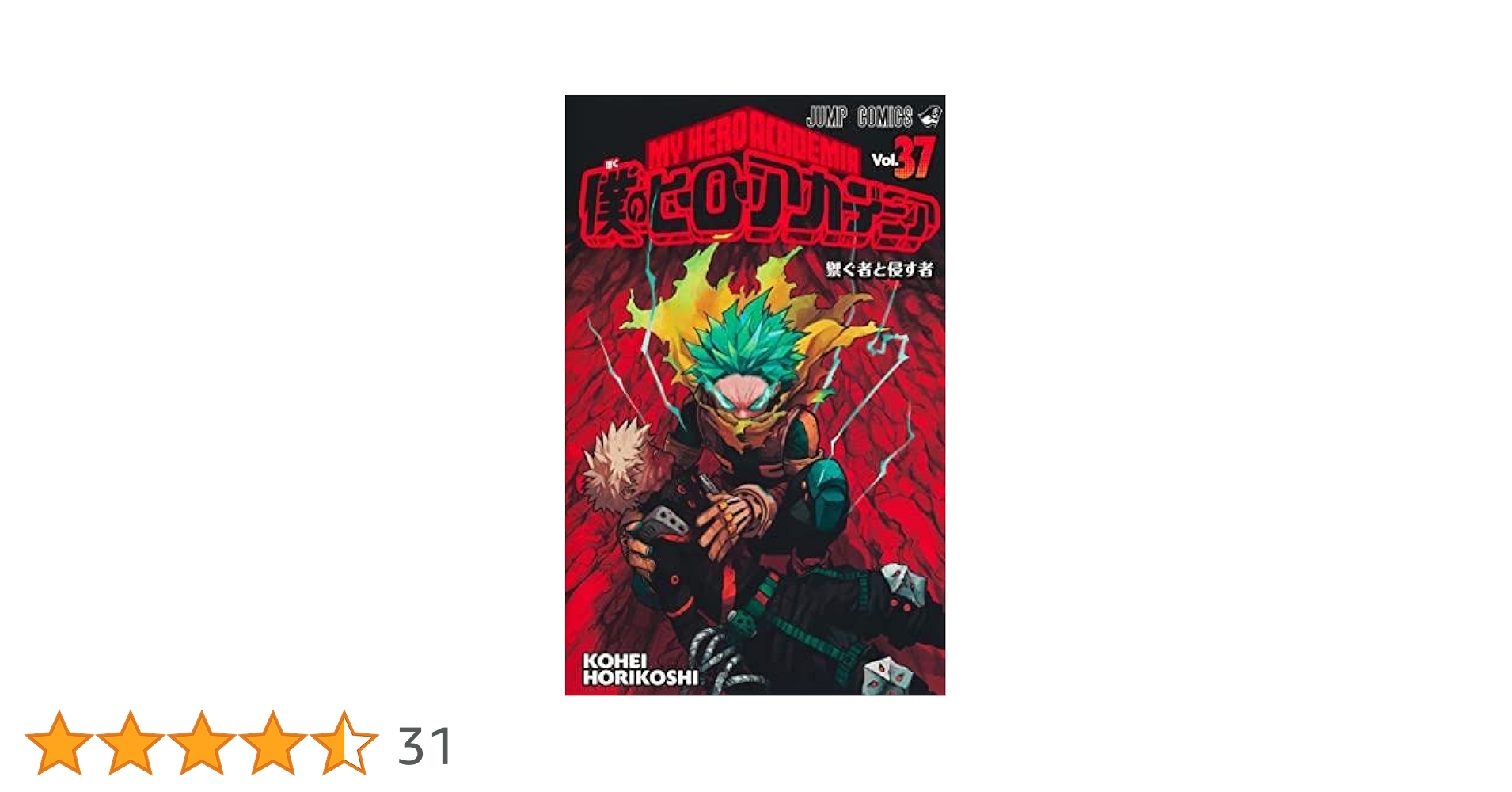 美品】僕のヒーローアカデミア 1巻～37巻 1/4未開封 僕の