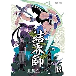 結界師 完全版 1-14巻 新品セット |本 | 通販 | Amazon