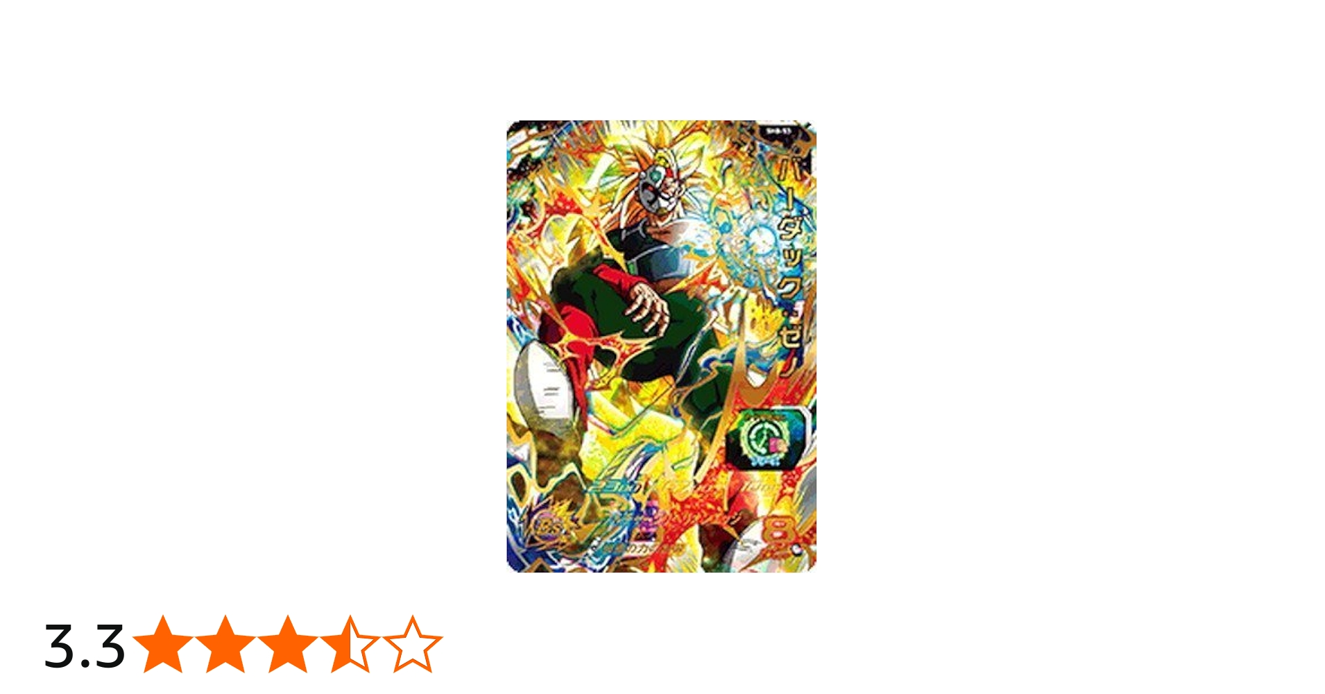 Amazon.co.jp: スーパードラゴンボールヒーローズ第8弾/SH8-53