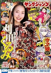 ヤングジャンプ 2026 No.4＆5合併号 | ヤングジャンプ編集部 | マンガ