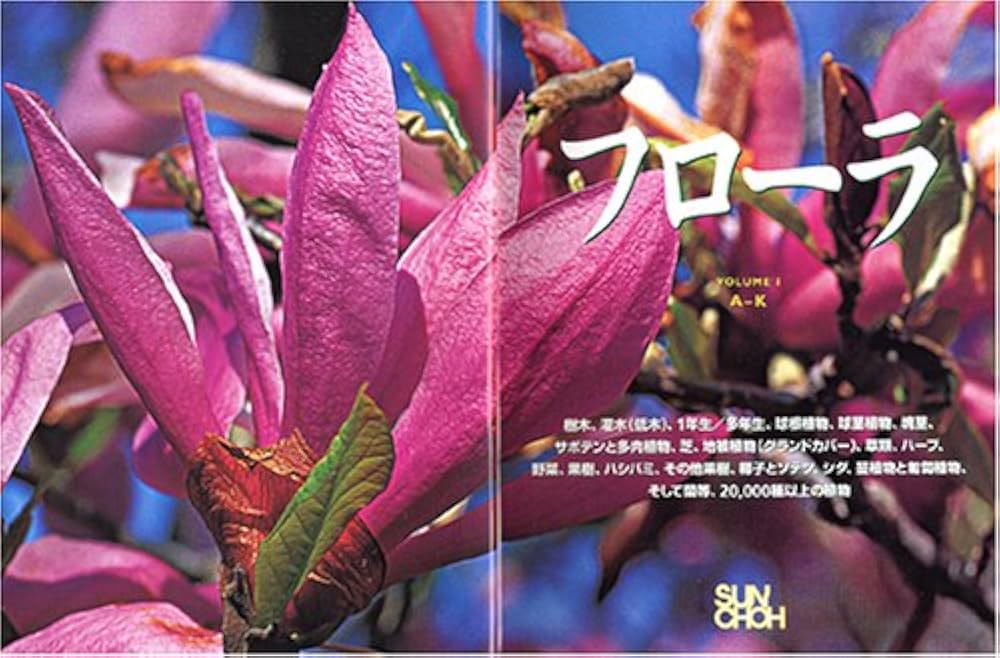 フローラ - Gardening (全2巻) FLORA | トニー ロード, 智子, 井口 |本