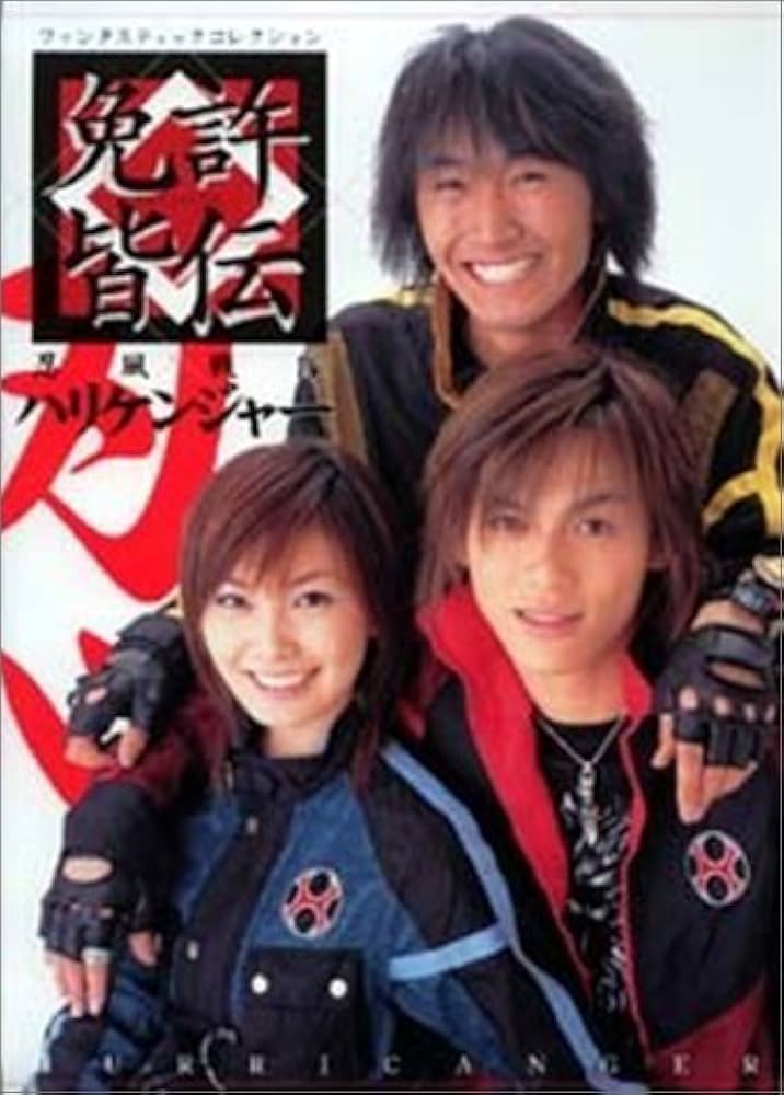 忍風戦隊ハリケンジャー・免許皆伝 (ファンタスティックコレクション