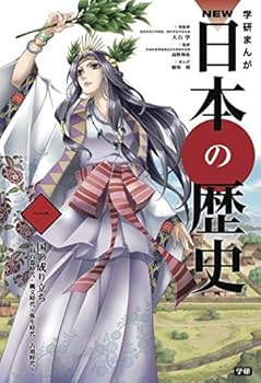 学研まんが NEW日本の歴史 別巻2冊付セット 全14巻 学習まんが | 大石