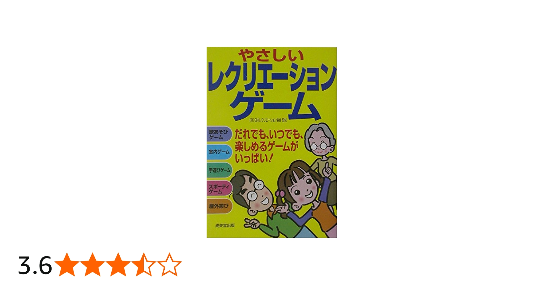 Amazon.co.jp: やさしいレクリエーションゲーム : 日本
