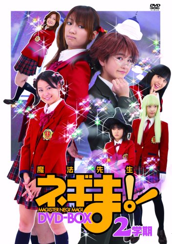 Amazon.co.jp: TVドラマ魔法先生ネギま!DVD-BOX 2学期 : 柏幸奈, 市川